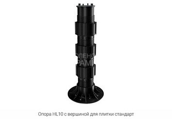 Опора регулируемая HILST LIFT self-leveling HL10 (385-530мм) 2