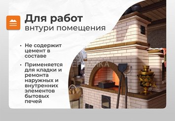 Цветная кладочная жаростойкая смесь Печникъ цвет бежевый 20,0 кг 4