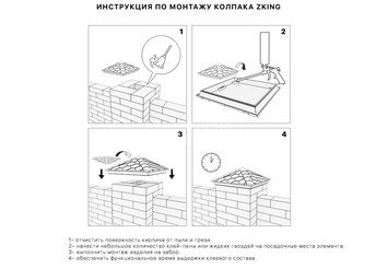 Колпак с подсветкой Zking Bona 385 х 385 с посадкой на 1,5 кирпича черный 4