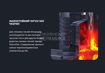 Печь чугунная для бани Технолит ИСКАНДЕР 25 (П2) в сетке 6