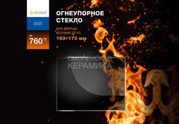 Стекло ROBAX для дверки топочной (170х191мм) ДТ-3С Везувий 1