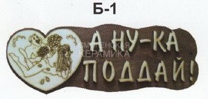 Табличка для бани 